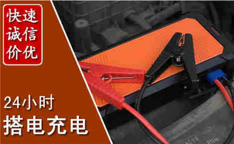穆棱汽车搭电场景与案例