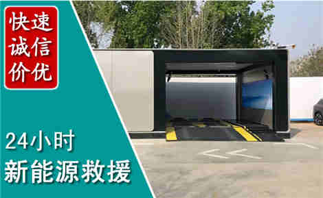 穆棱新能源汽车救援场景与案例